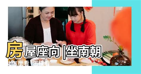 坐北向南的屋子好吗|楼市星探 